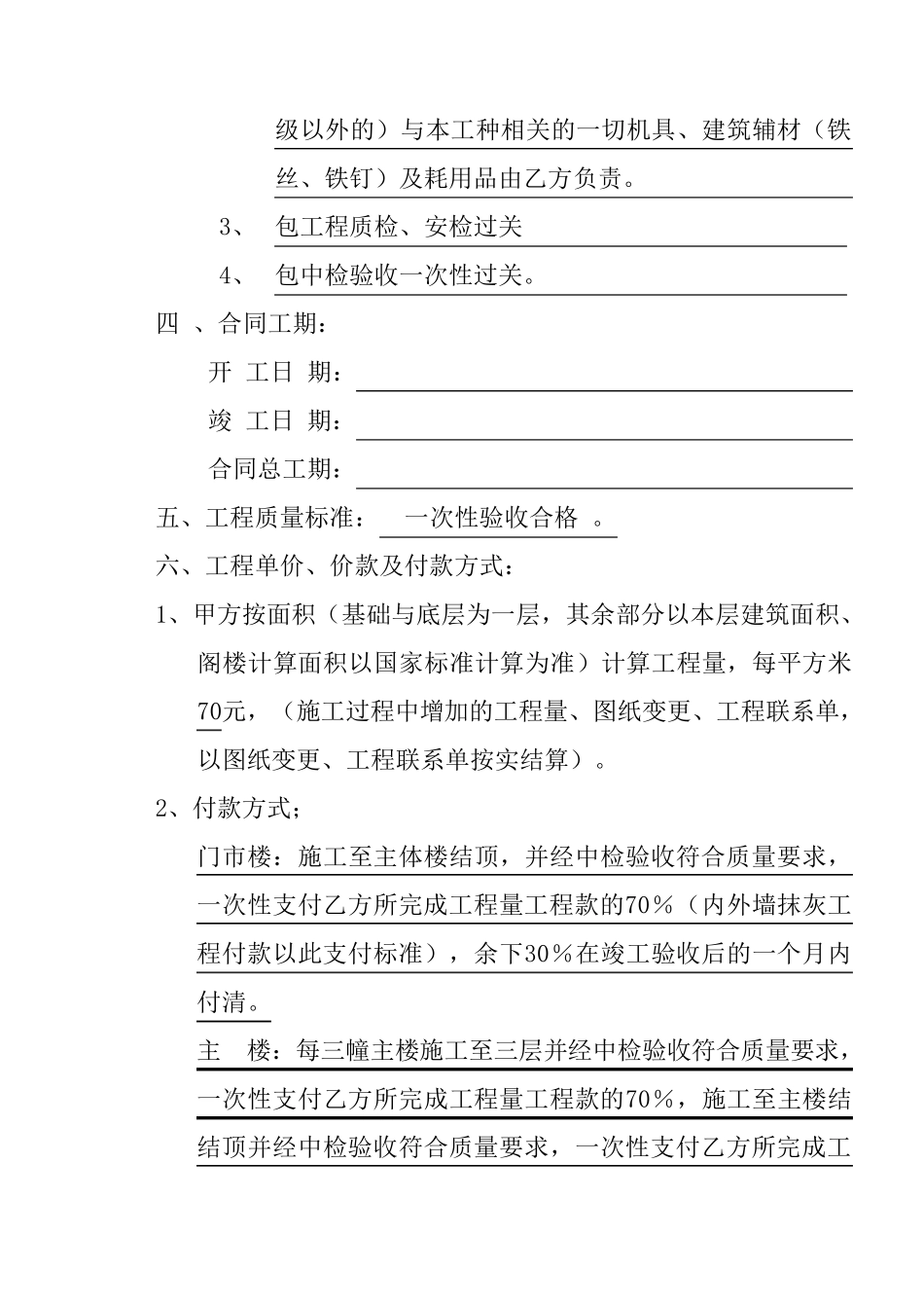 建设工程劳务(木工支模承包合同)_第2页