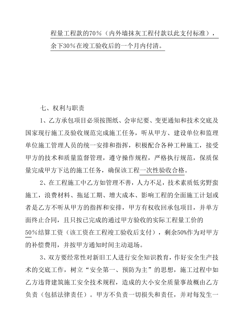 建设工程劳务(木工支模承包合同)_第3页