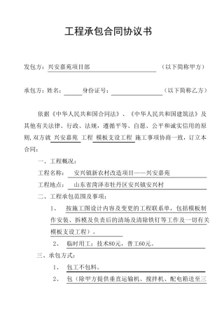 建设工程劳务(木工支模承包合同)