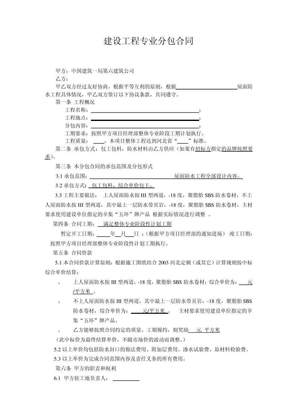 建设工程劳务分包合同书_第2页