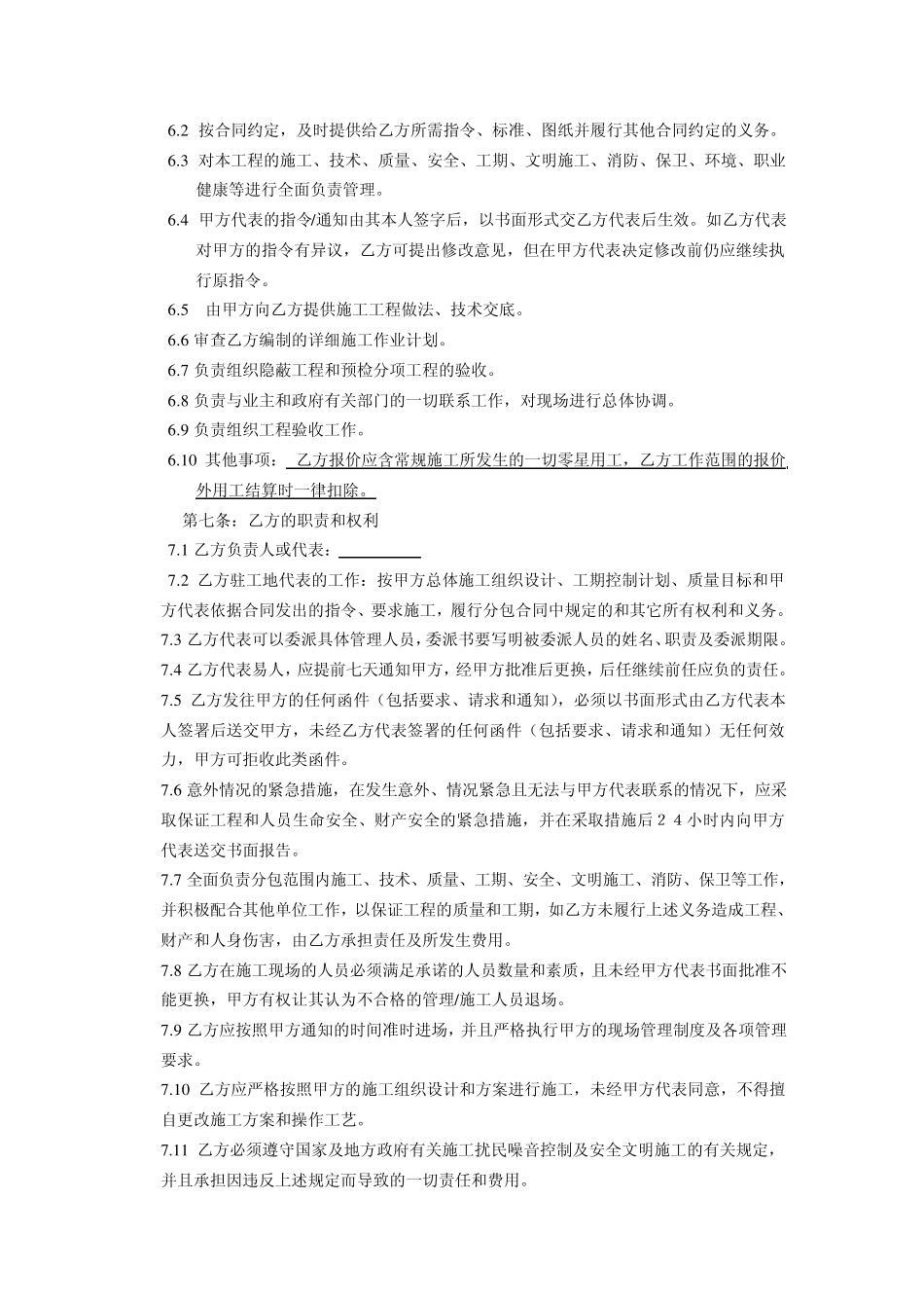 建设工程劳务分包合同书_第3页