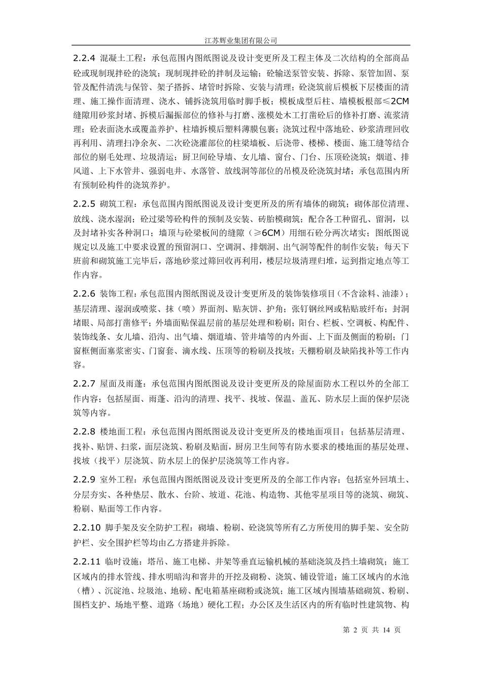 建设工程劳务分包合同瓦工_第2页