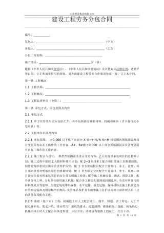 建设工程劳务分包合同瓦工