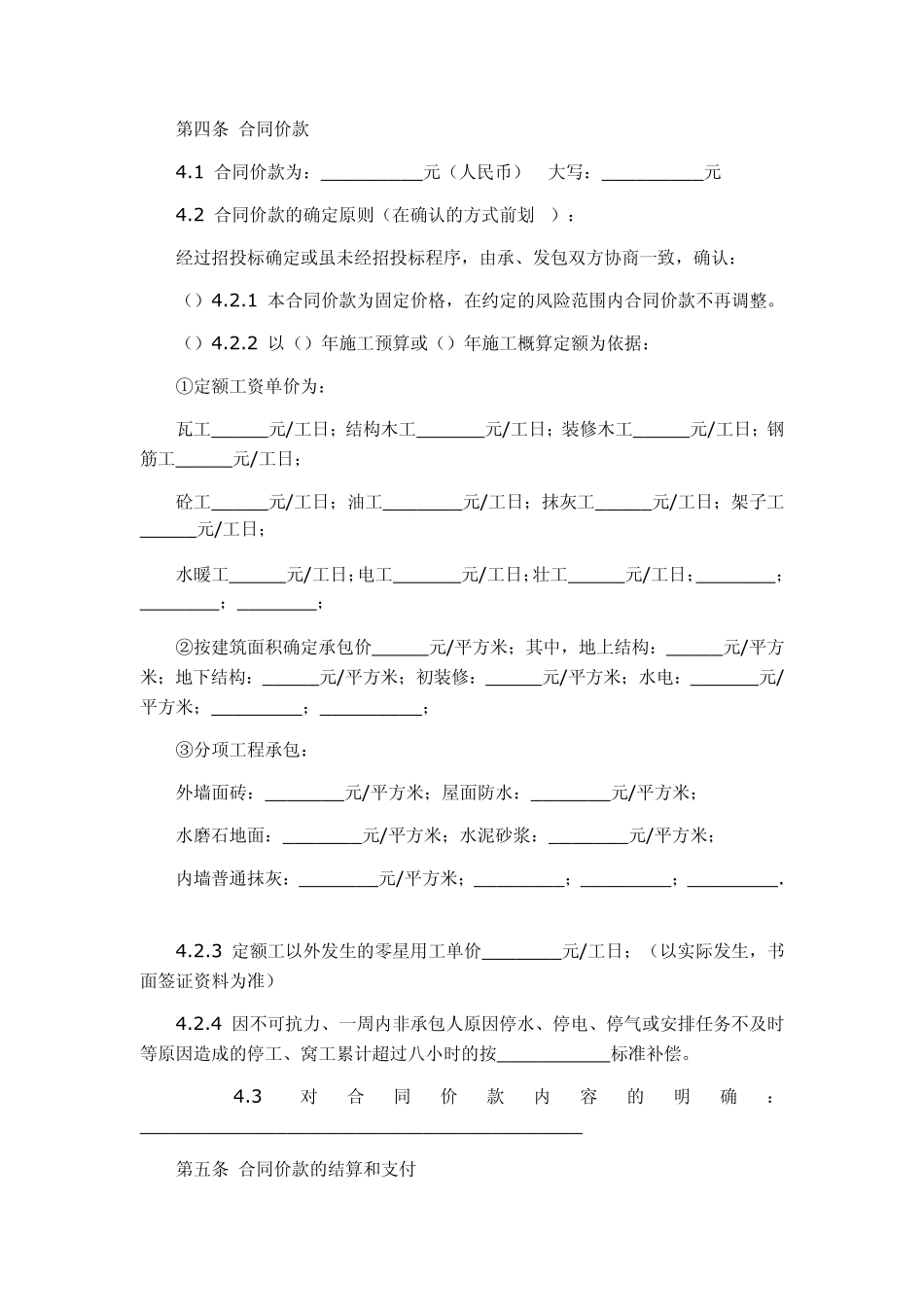 建设工程劳务分包合同范本_第2页