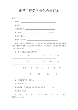 建设工程劳务分包合同范本