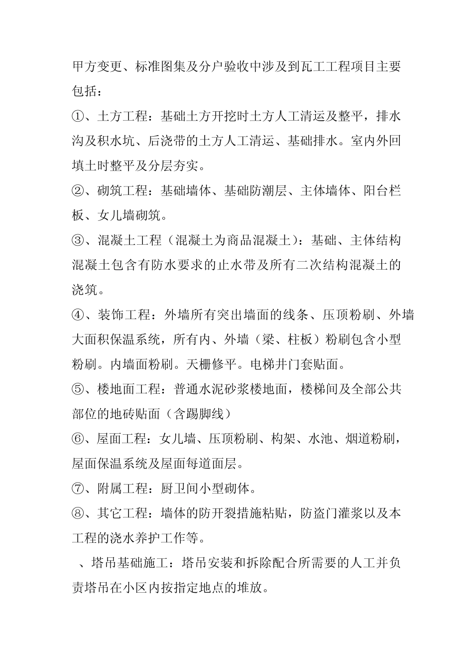 建设工程劳务分包施工合同_第2页