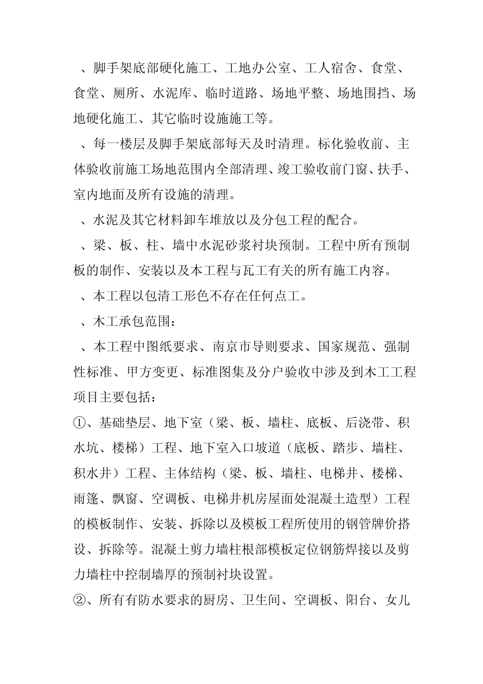 建设工程劳务分包施工合同_第3页