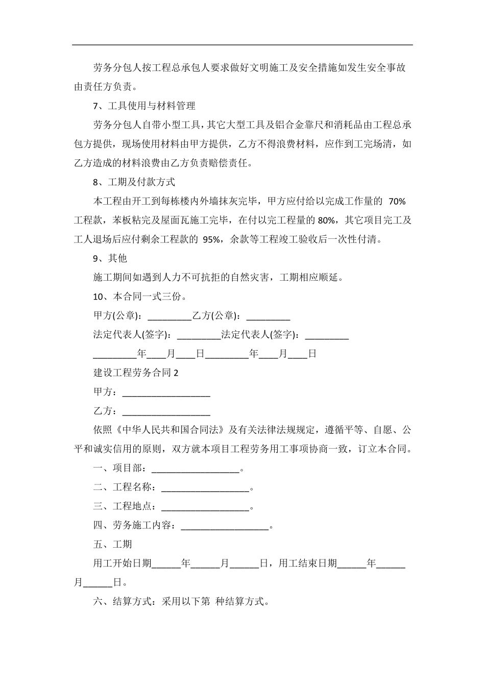 建设工程劳务合同_第2页