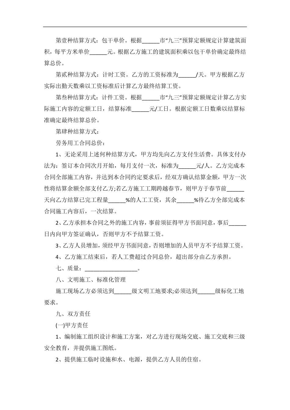 建设工程劳务合同_第3页