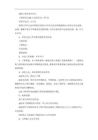 建设工程劳务合同