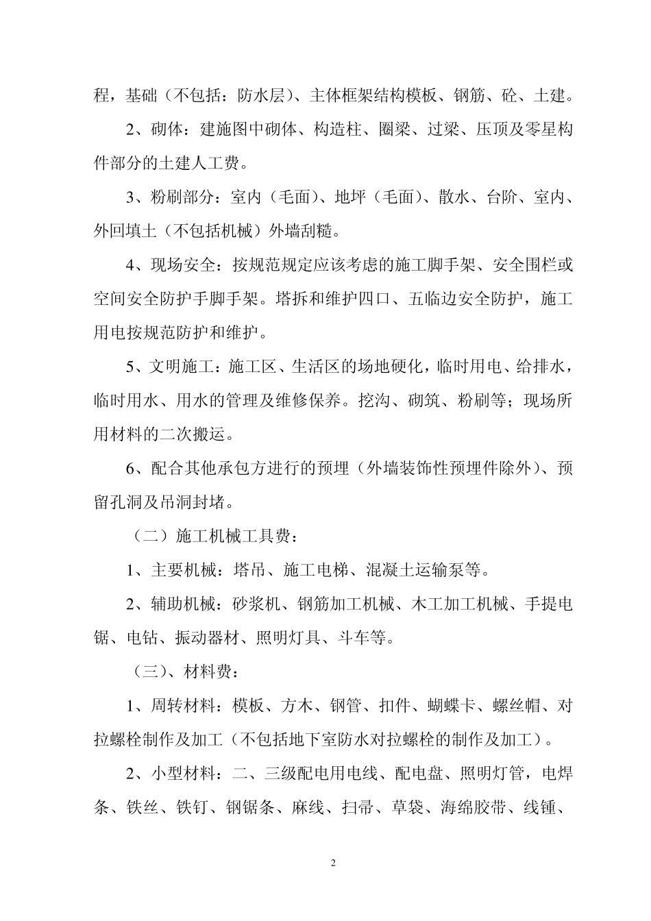 建设工程劳务合同书_第2页