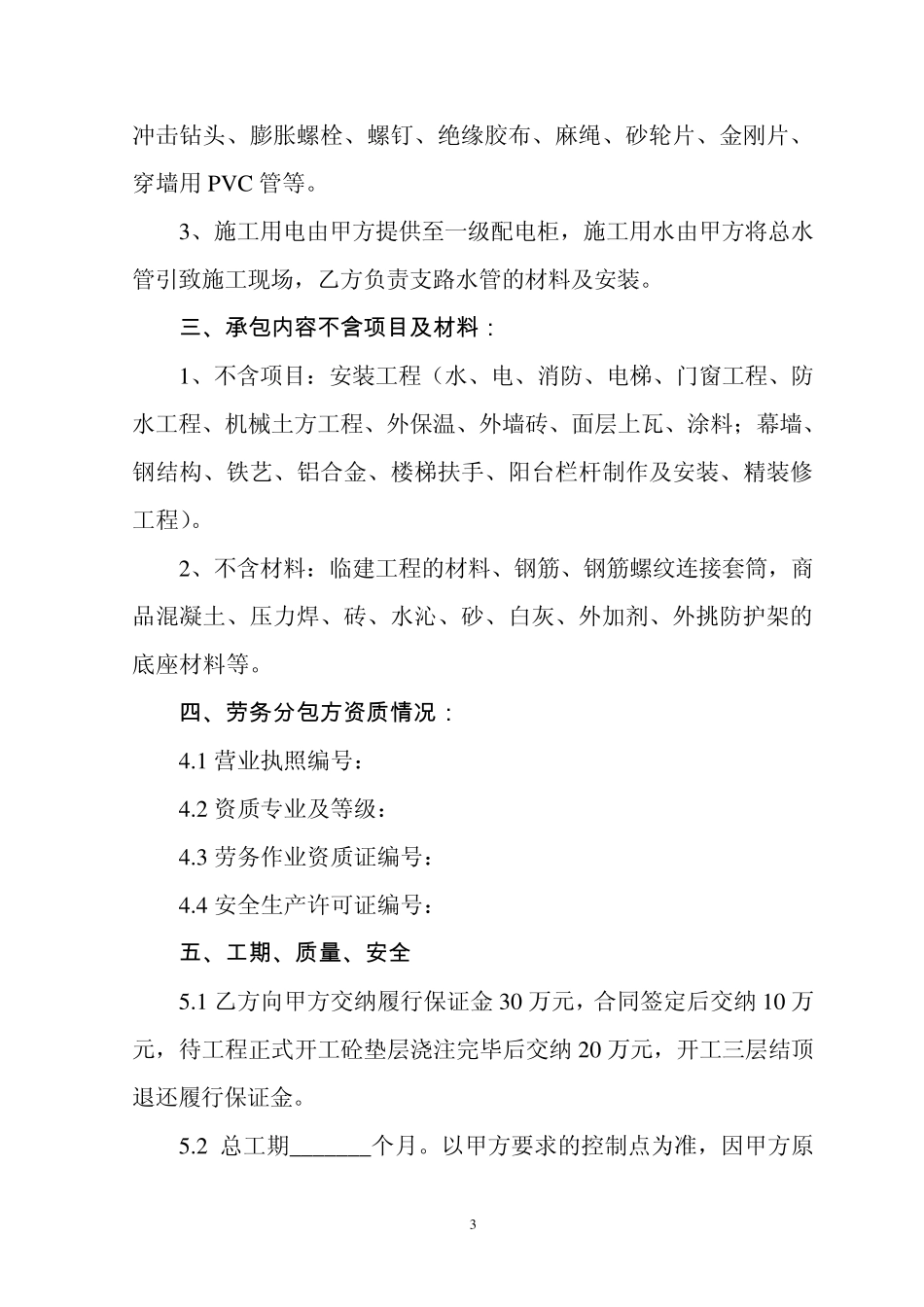 建设工程劳务合同书_第3页