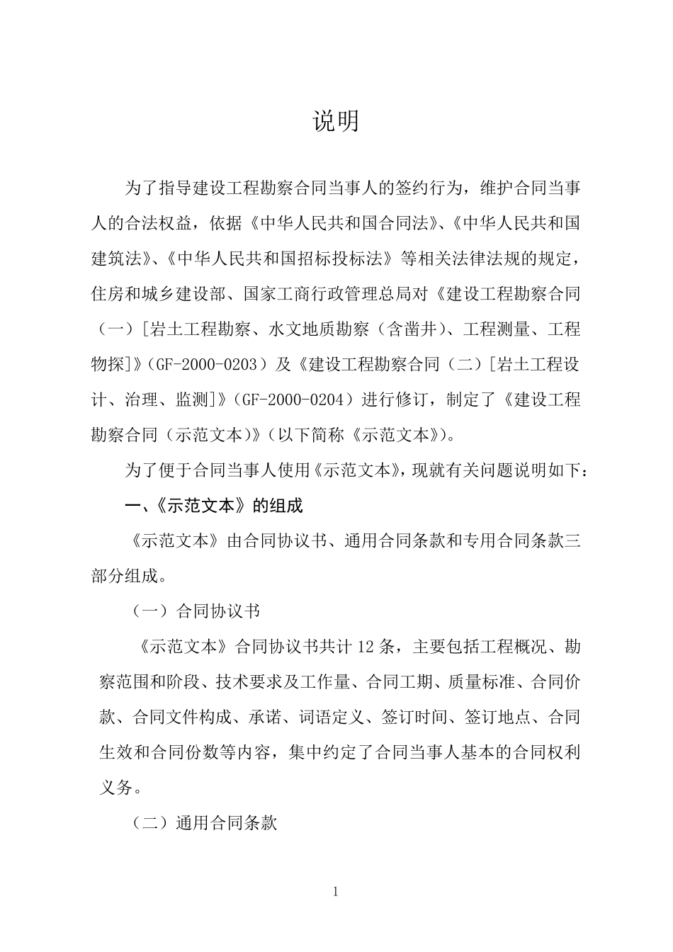 建设工程勘察合同(示范文本)(GF20160203)_第2页
