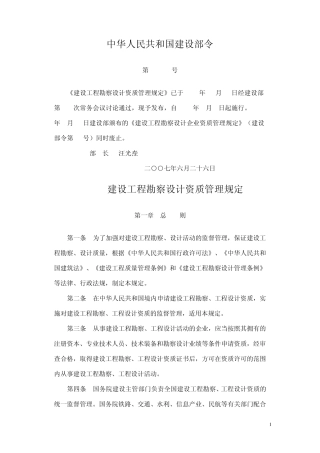 建设工程勘察设计资质规定2007年