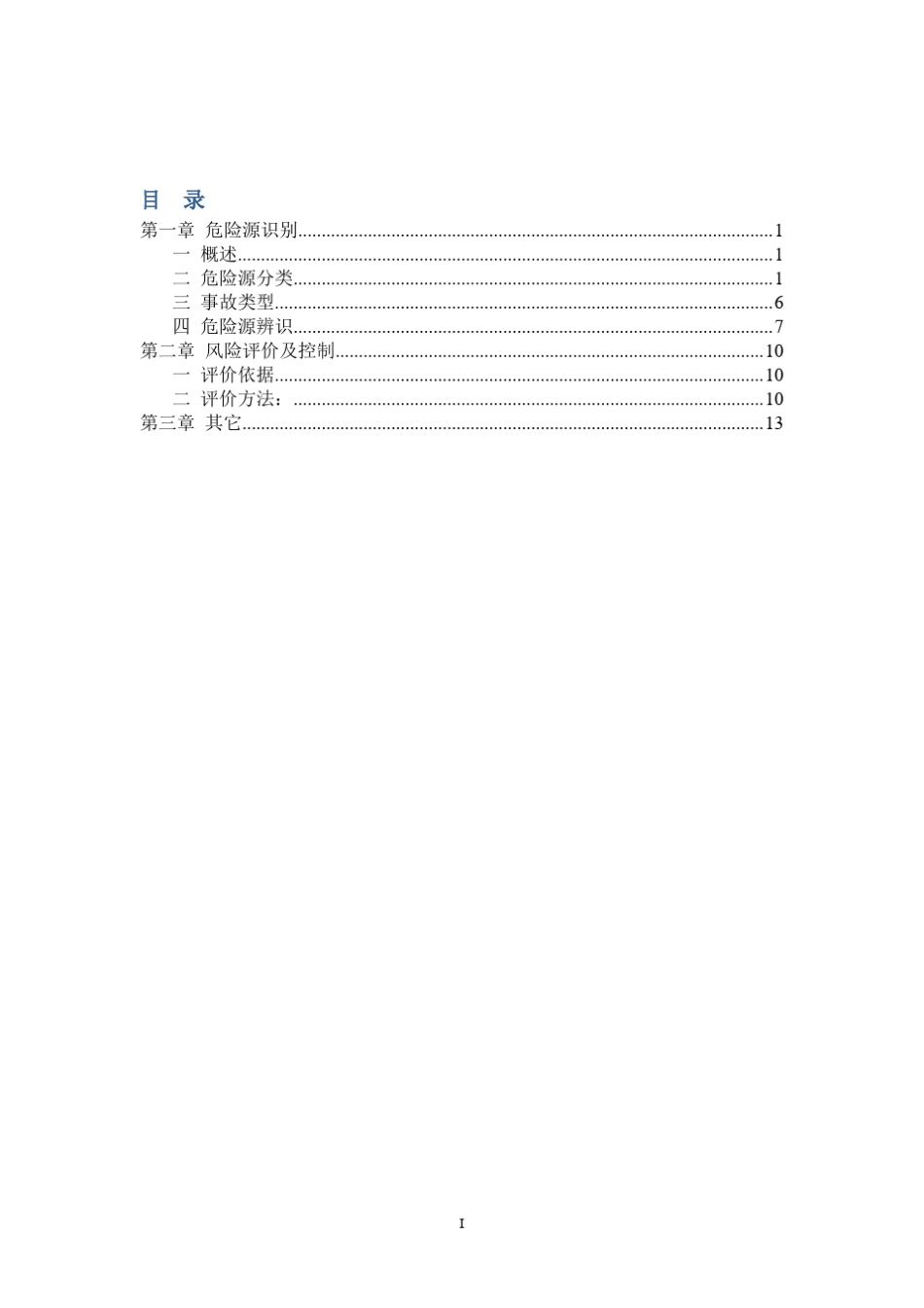建设工程危险源辨识与控制手册最新_第3页