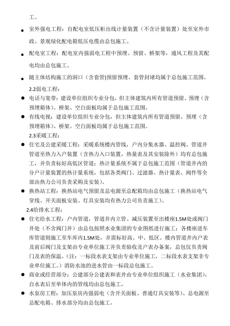 建设工程各专业工程界面划分_第2页