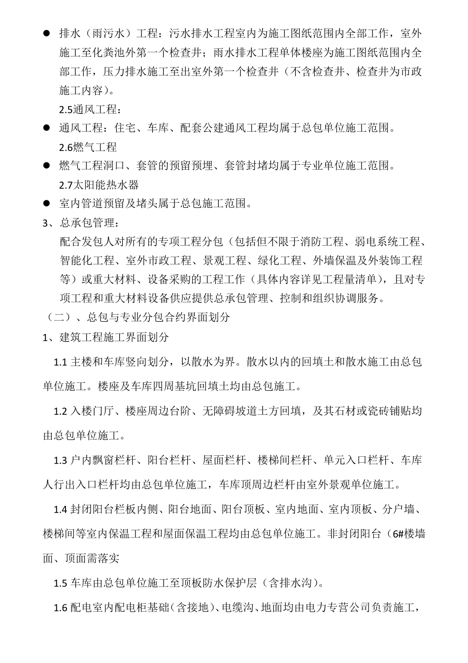 建设工程各专业工程界面划分_第3页