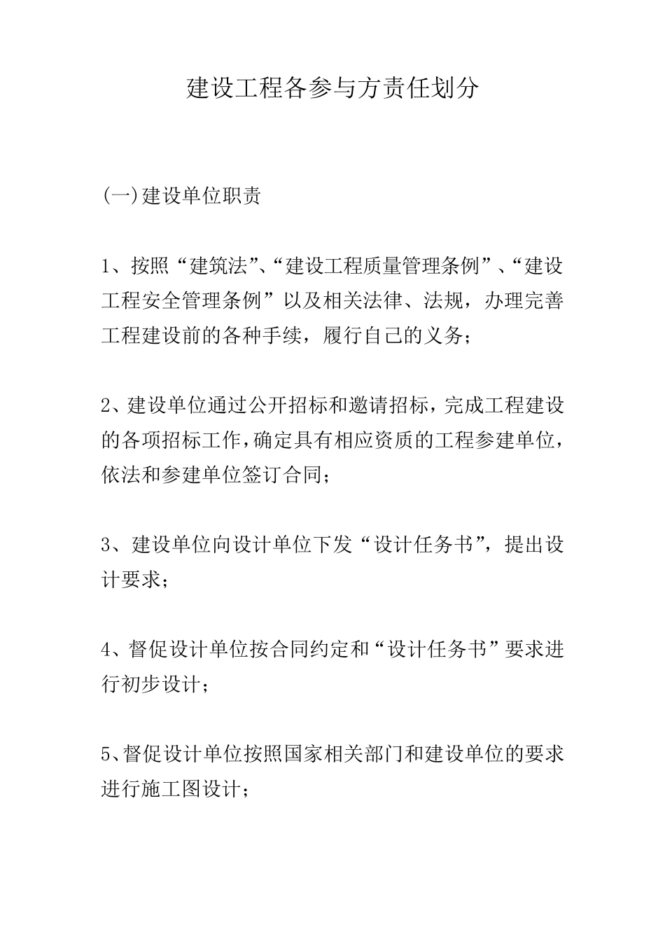 建设工程各参与方责任划分_第2页