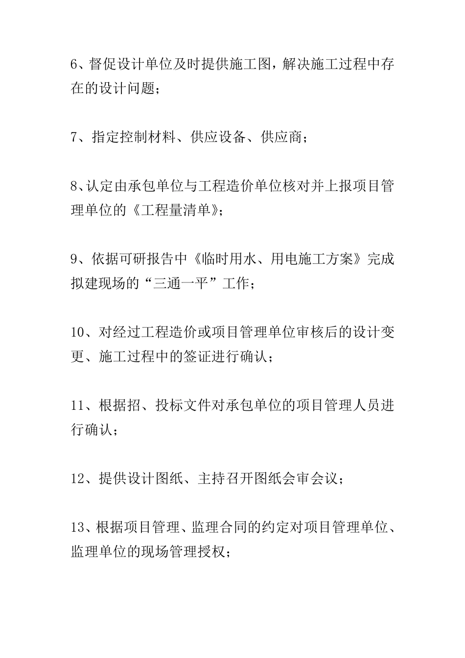 建设工程各参与方责任划分_第3页