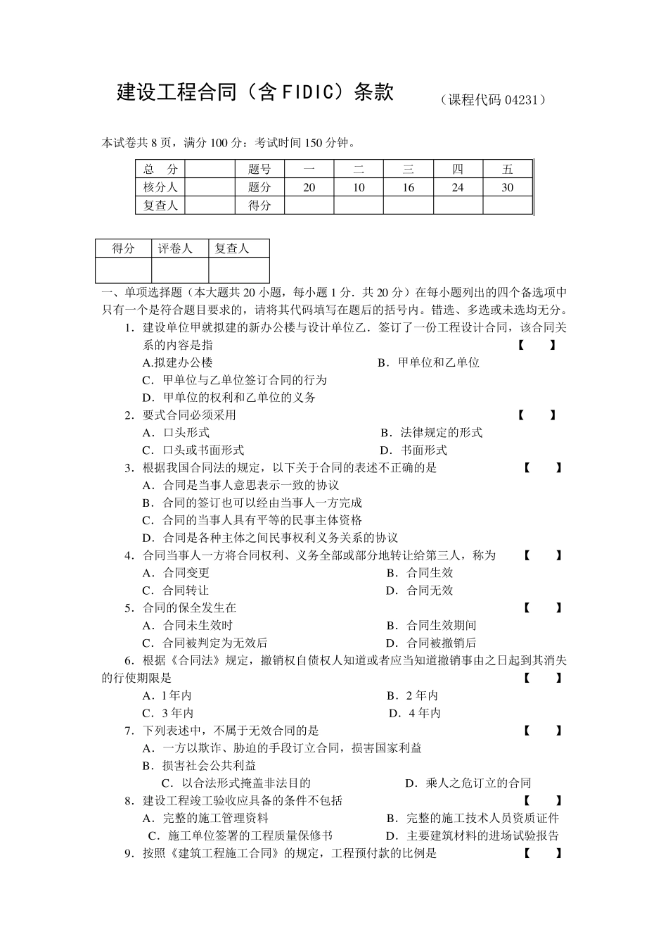 建设工程合同(含FIDIC)条款复习资料_第1页