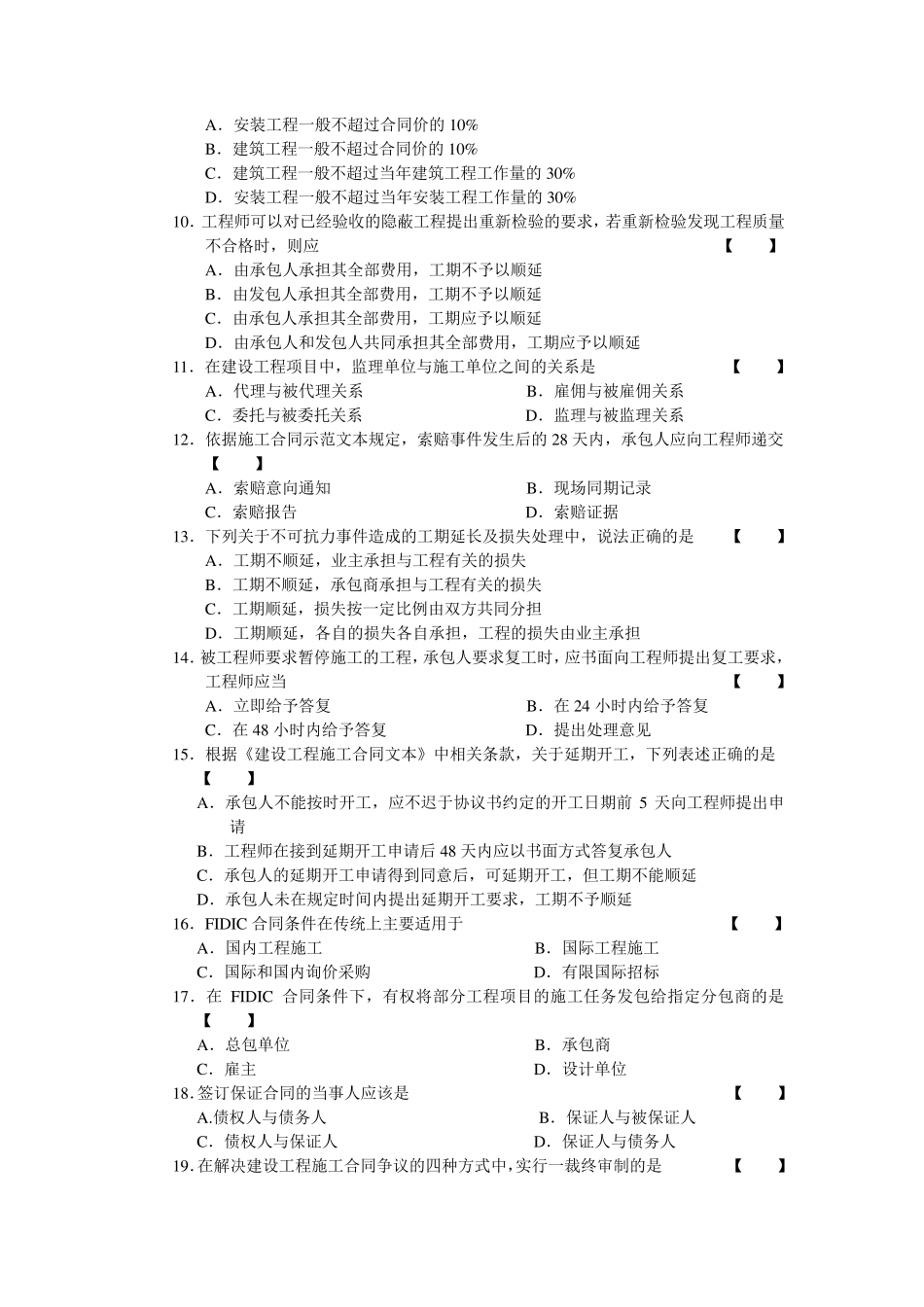 建设工程合同(含FIDIC)条款复习资料_第2页