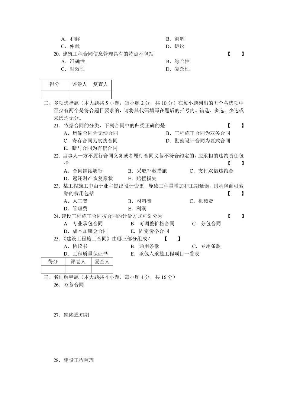 建设工程合同(含FIDIC)条款复习资料_第3页
