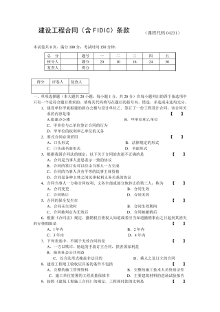 建设工程合同(含FIDIC)条款复习资料