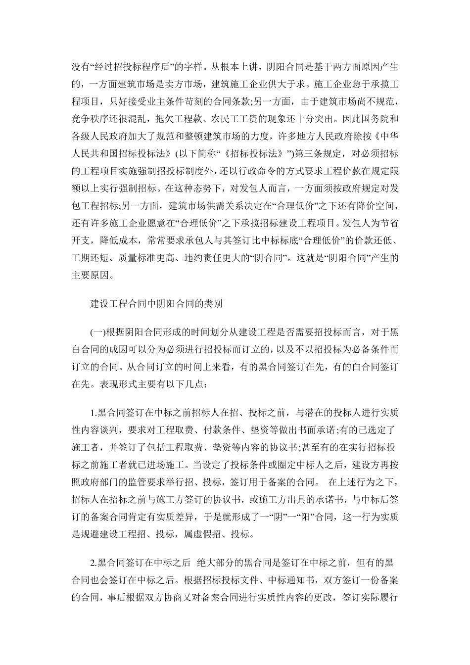 建设工程合同中阴阳合同的效力_第2页