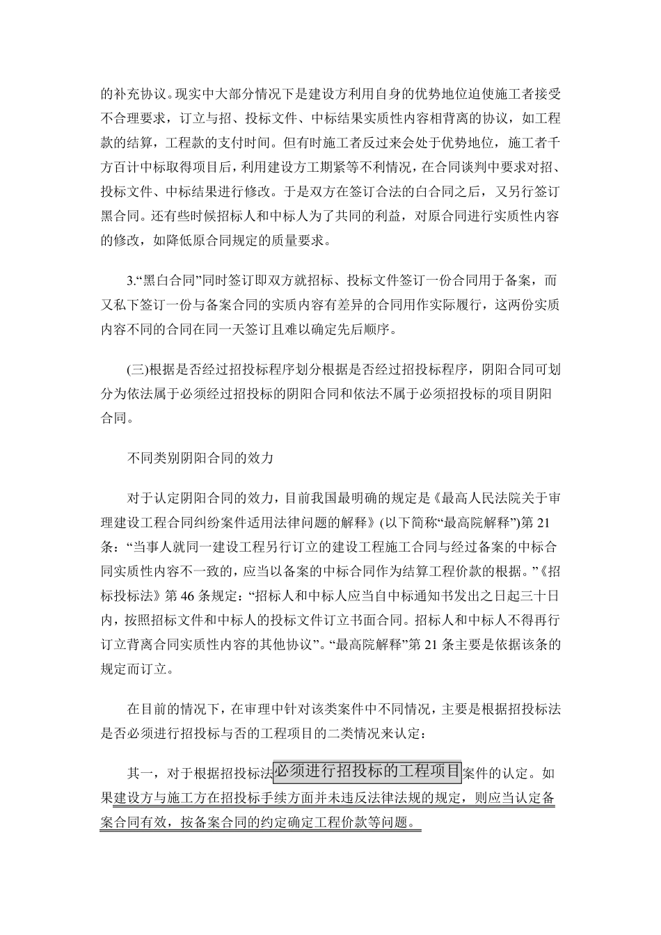 建设工程合同中阴阳合同的效力_第3页