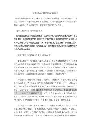 建设工程合同中阴阳合同的效力