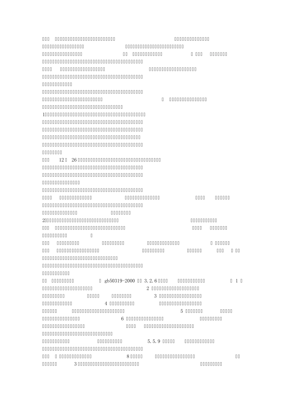 建设工程合同代理词_第2页