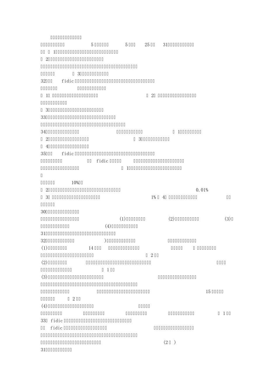建设工程合同名词解释_第1页