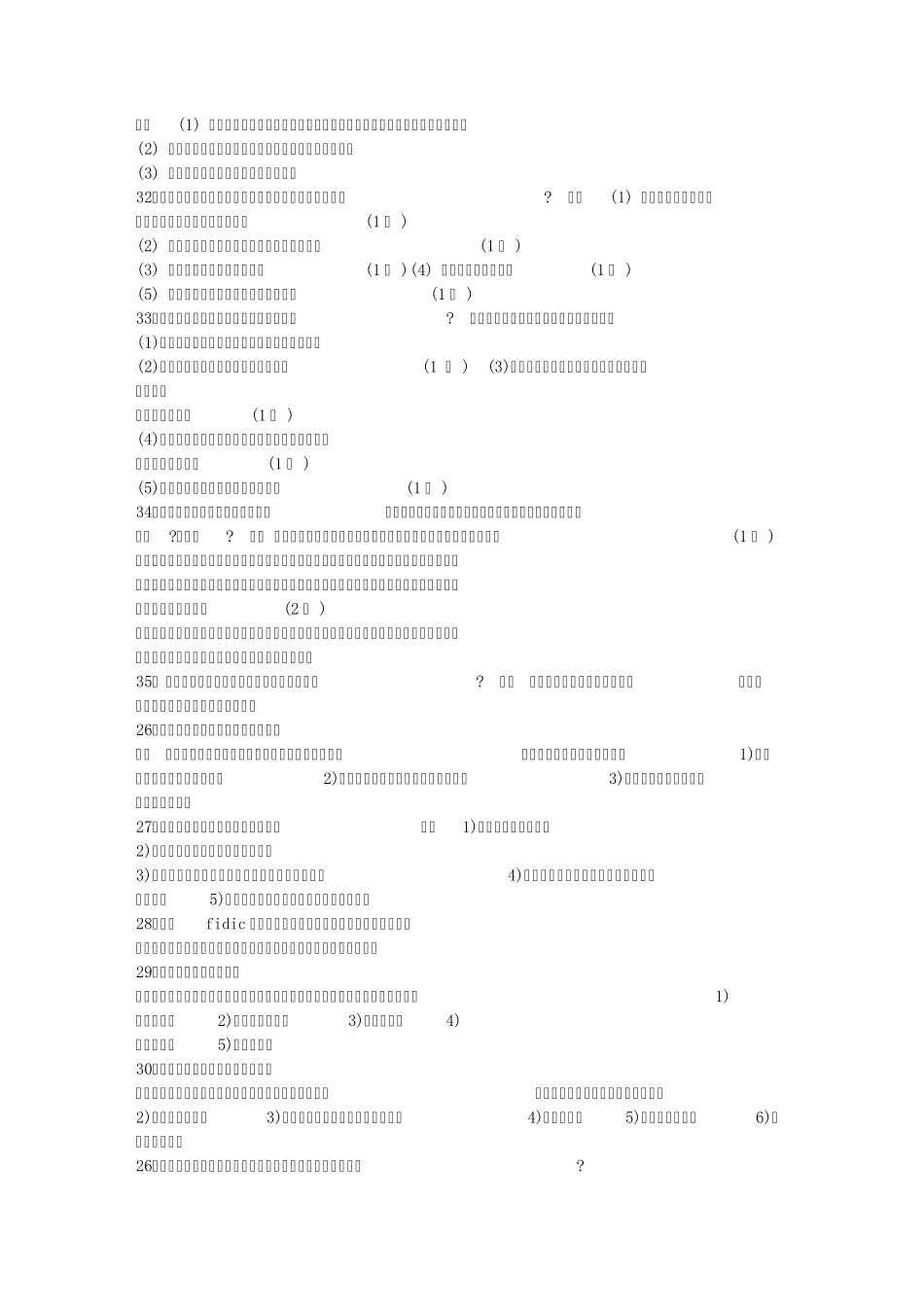 建设工程合同名词解释_第2页