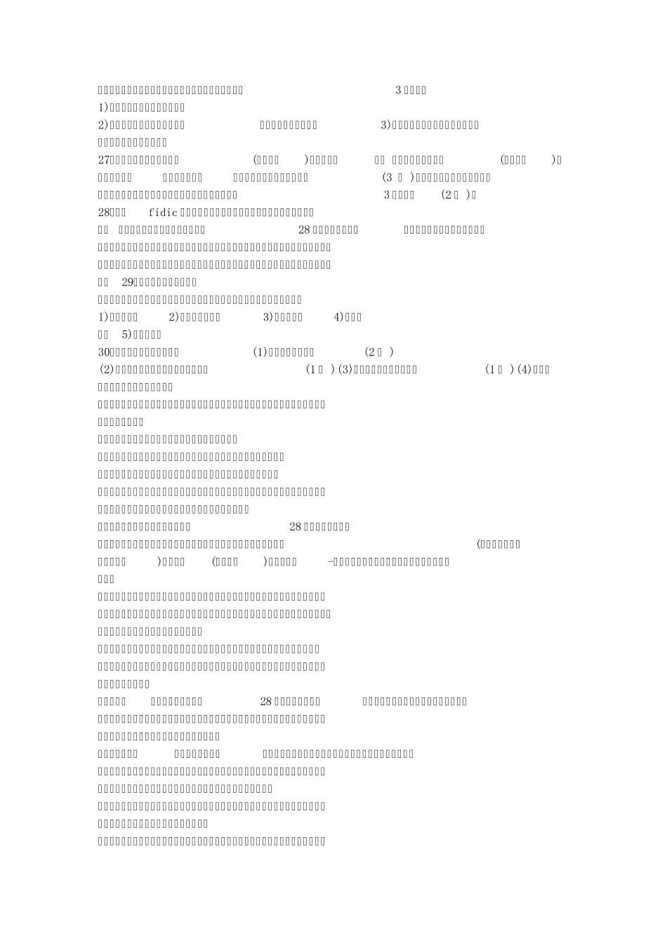 建设工程合同名词解释_第3页
