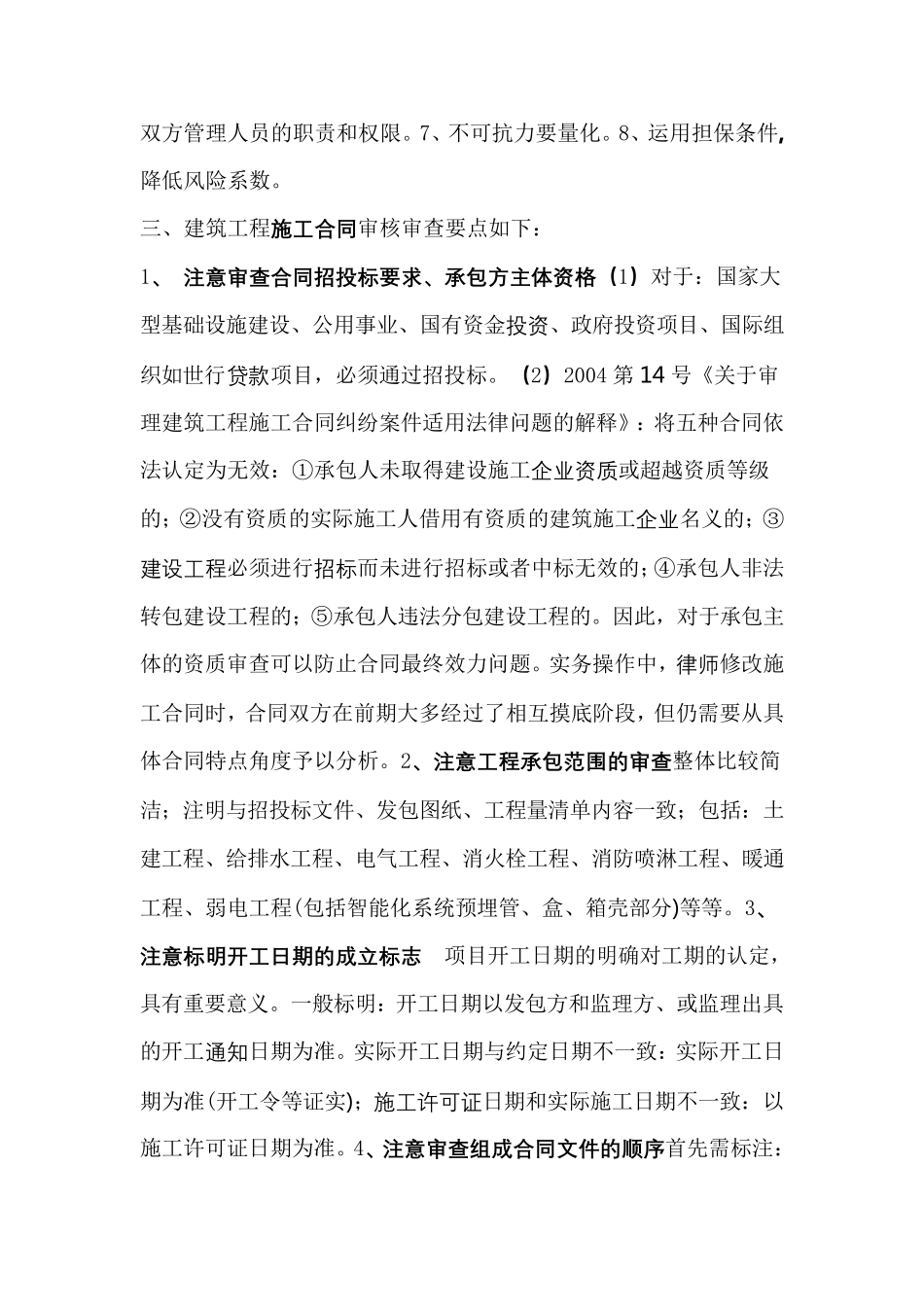 建设工程合同审查的要点_第2页