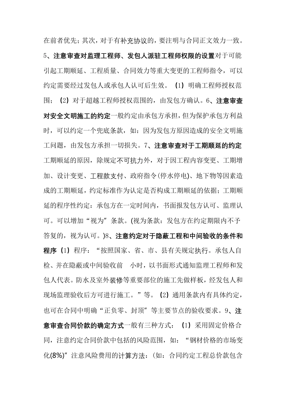 建设工程合同审查的要点_第3页