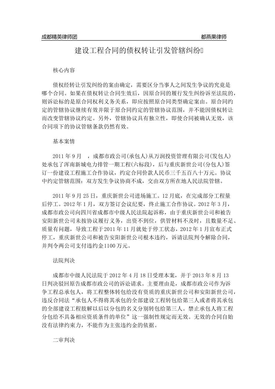 建设工程合同的债权转让引发管辖纠纷_第1页