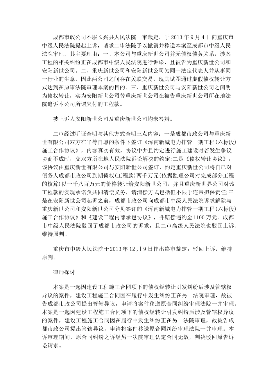 建设工程合同的债权转让引发管辖纠纷_第3页