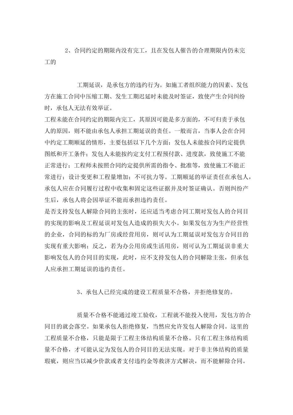 建设工程合同的解除_第3页