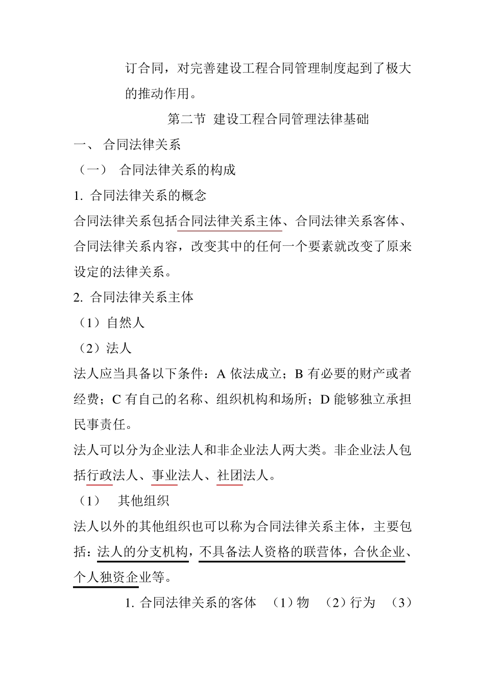 建设工程合同管理_第2页