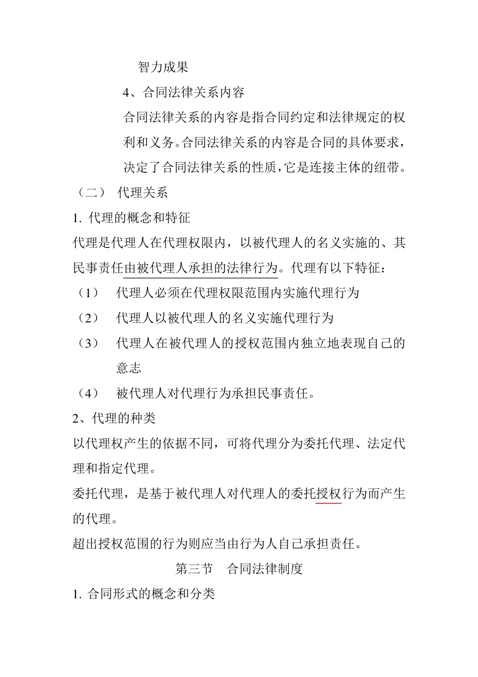 建设工程合同管理_第3页