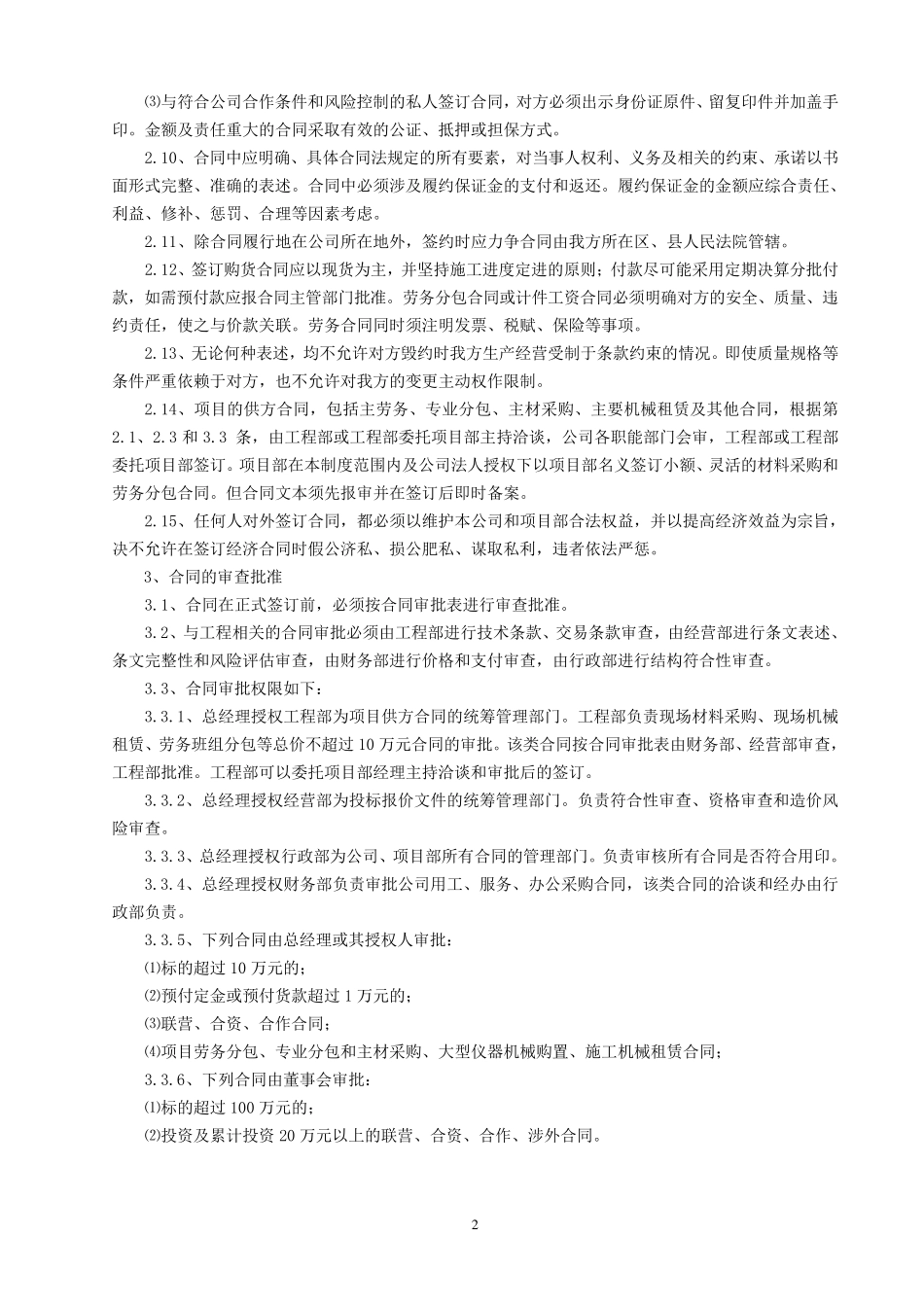 建设工程合同管理制度_第2页