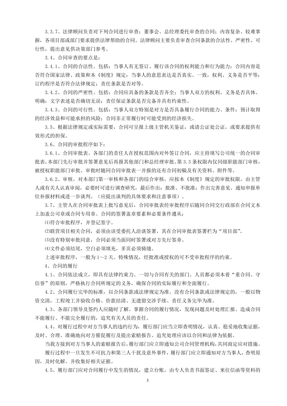 建设工程合同管理制度_第3页