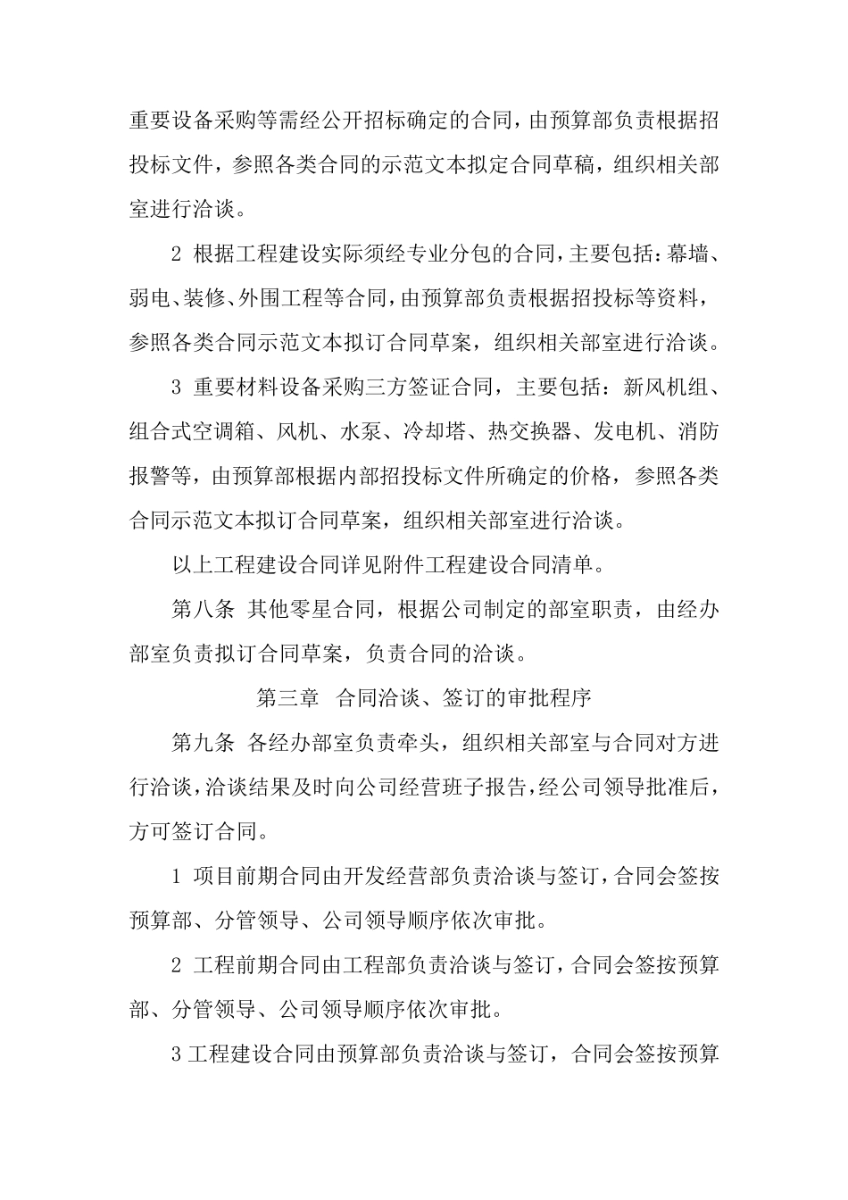 建设工程合同管理办法_第2页