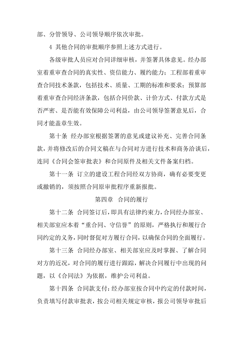 建设工程合同管理办法_第3页