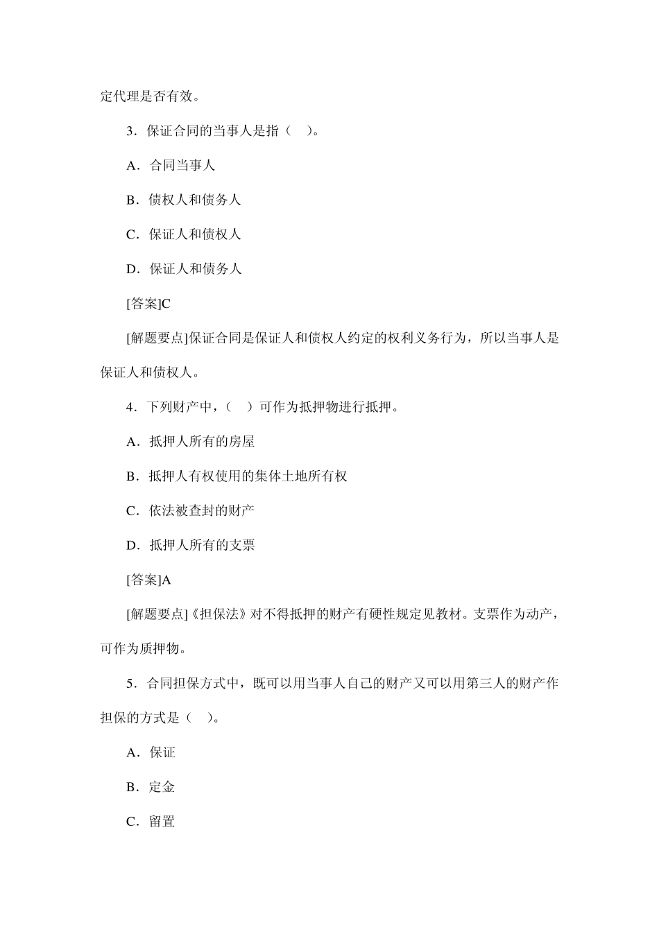 建设工程合同管理考试模拟试卷_第2页