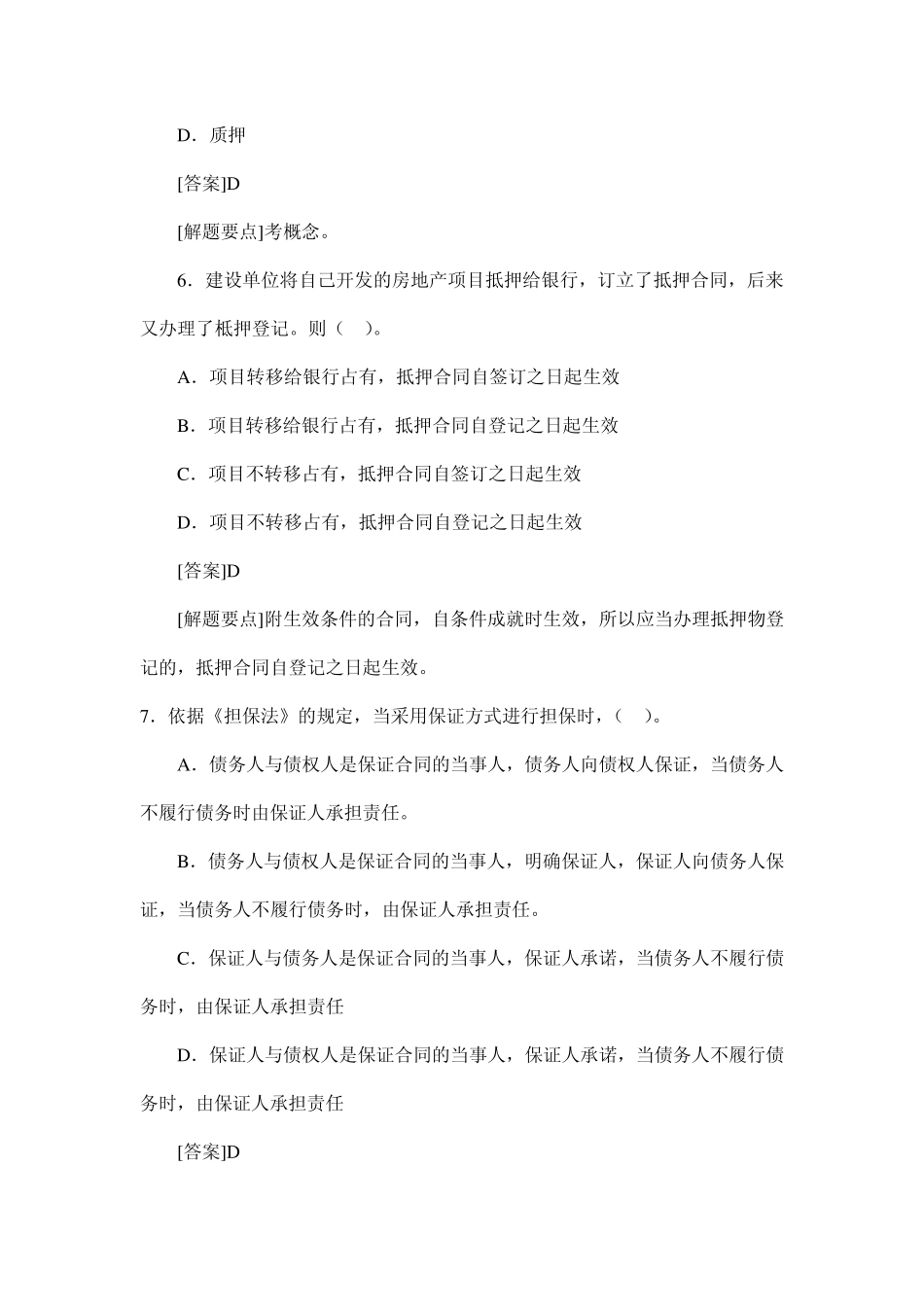 建设工程合同管理考试模拟试卷_第3页