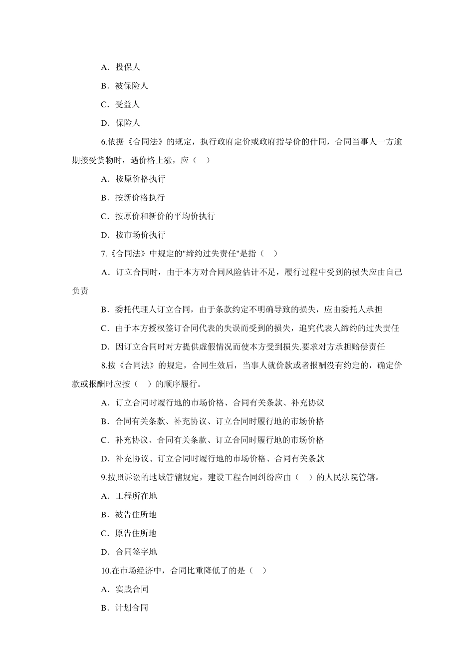 建设工程合同管理考试模拟试卷3_第2页