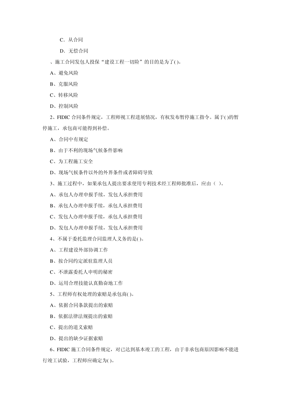 建设工程合同管理考试模拟试卷3_第3页