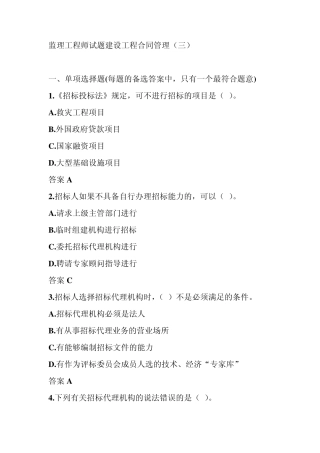 建设工程合同管理选择题及答案